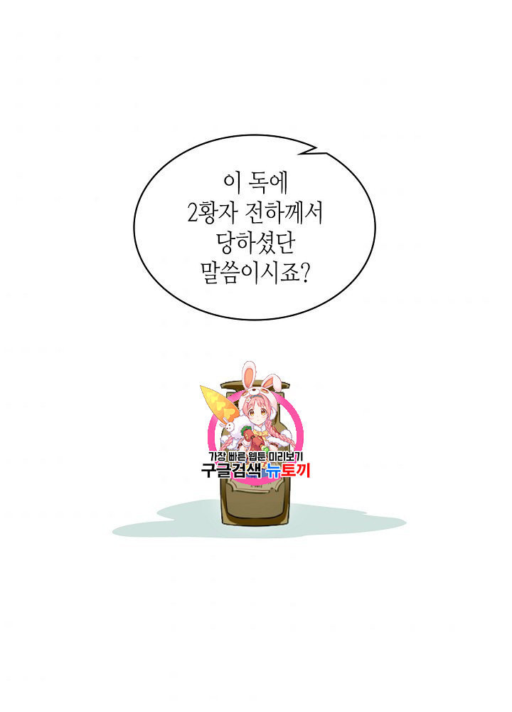 내가 딸이에요? 8화 - 웹툰 이미지 1