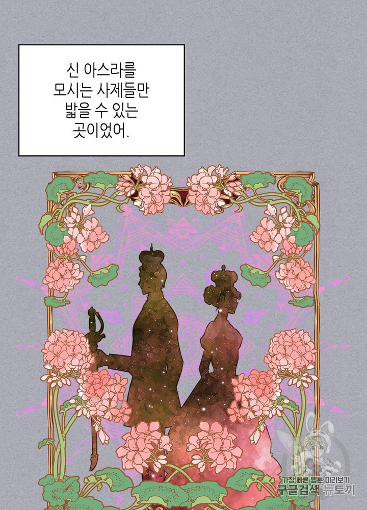 내가 딸이에요? 6화 - 웹툰 이미지 60