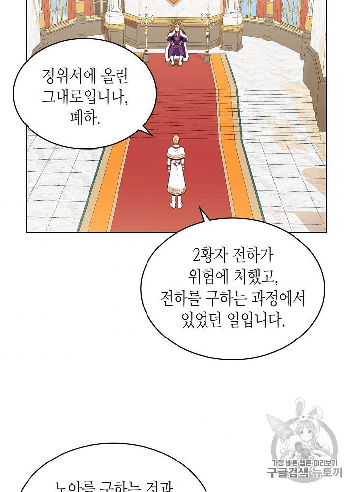 내가 딸이에요? 9화 - 웹툰 이미지 35