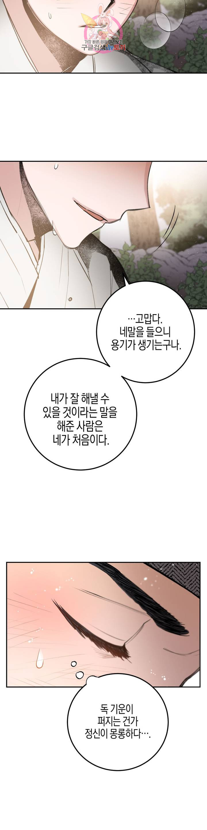 무명의 등불 16화 - 웹툰 이미지 11