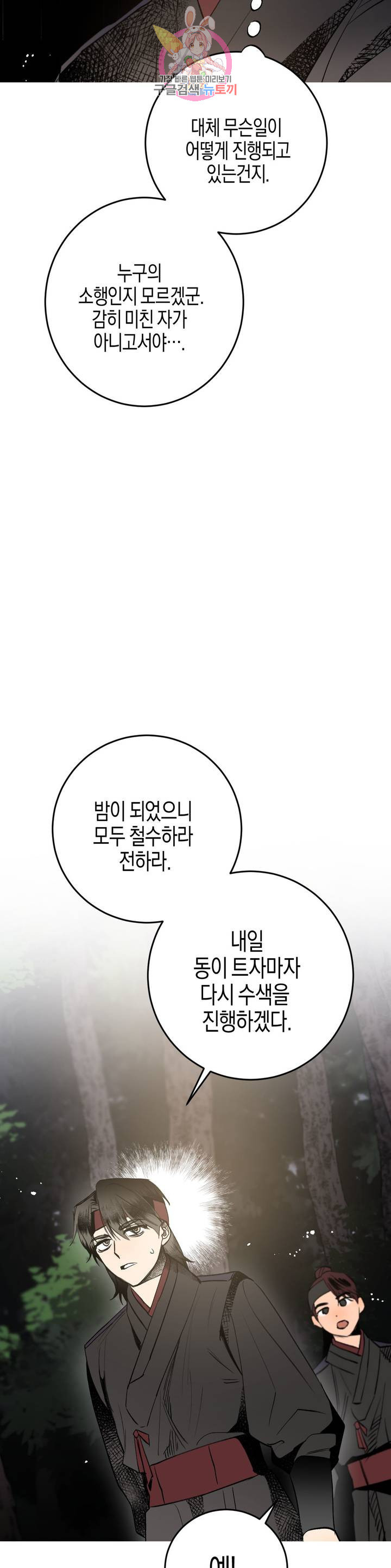 무명의 등불 16화 - 웹툰 이미지 18