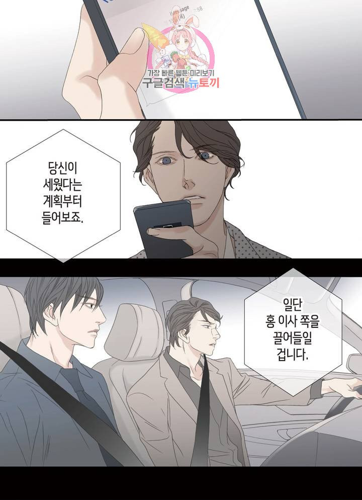 야수는 죽어야 한다 60화 : 사냥꾼의 밤 - 마지막 화 - - 웹툰 이미지 7