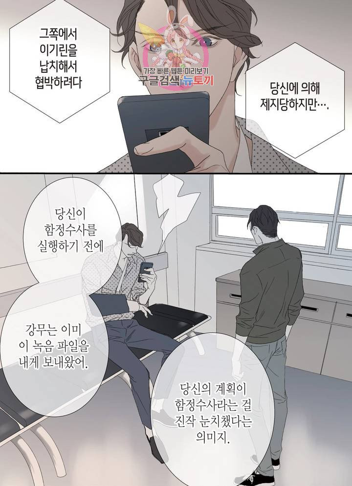 야수는 죽어야 한다 60화 : 사냥꾼의 밤 - 마지막 화 - - 웹툰 이미지 8