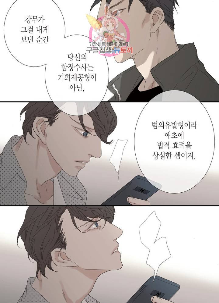 야수는 죽어야 한다 60화 : 사냥꾼의 밤 - 마지막 화 - - 웹툰 이미지 9