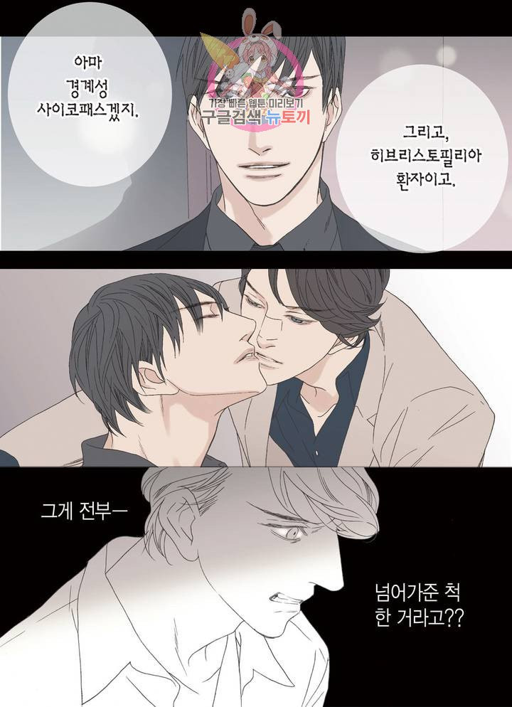 야수는 죽어야 한다 60화 : 사냥꾼의 밤 - 마지막 화 - - 웹툰 이미지 10