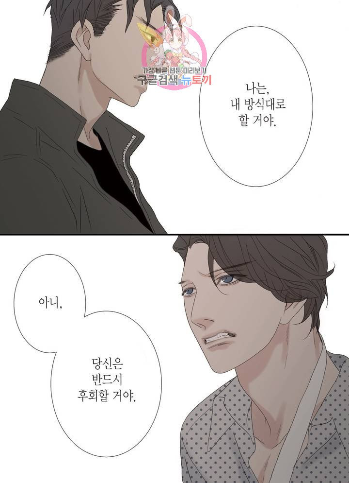 야수는 죽어야 한다 60화 : 사냥꾼의 밤 - 마지막 화 - - 웹툰 이미지 14