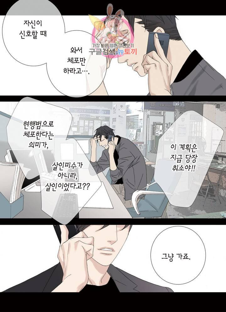 야수는 죽어야 한다 60화 : 사냥꾼의 밤 - 마지막 화 - - 웹툰 이미지 17