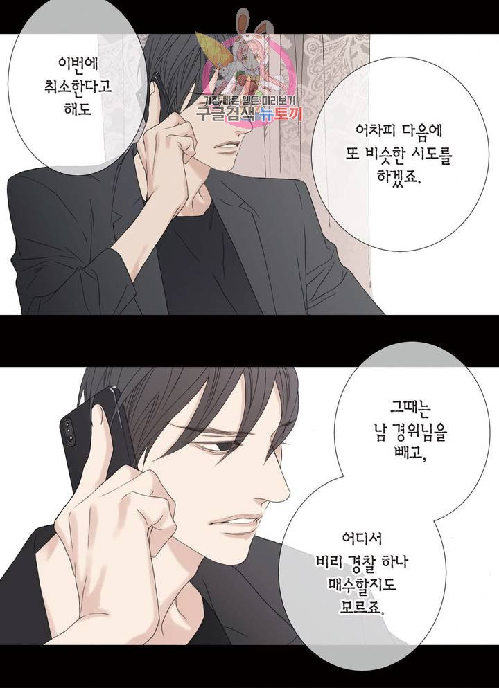 야수는 죽어야 한다 60화 : 사냥꾼의 밤 - 마지막 화 - - 웹툰 이미지 19