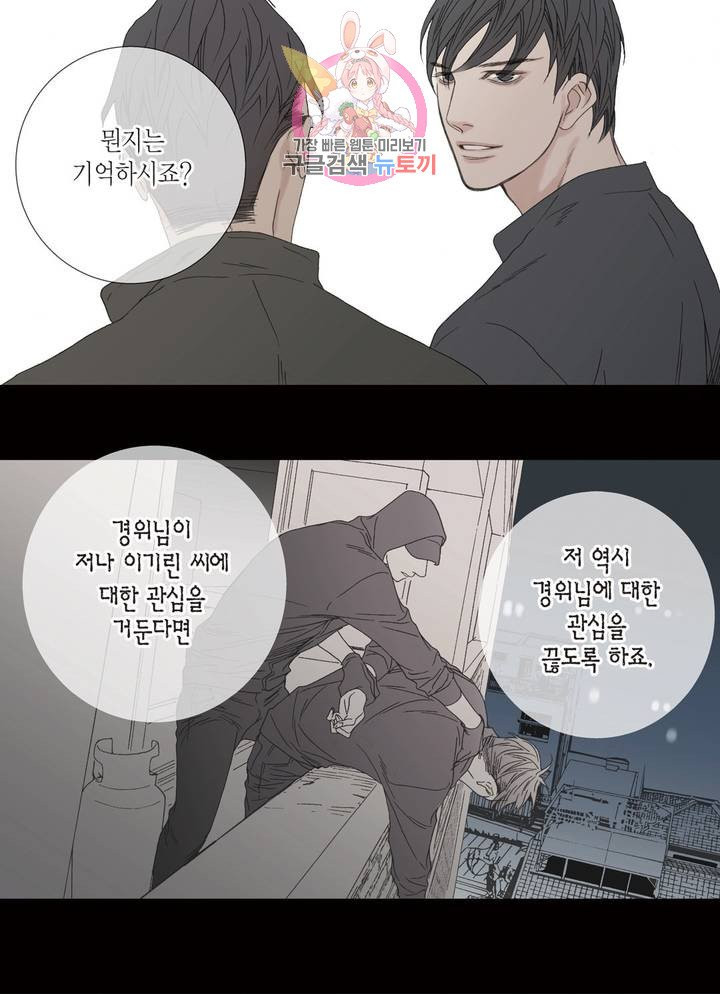 야수는 죽어야 한다 60화 : 사냥꾼의 밤 - 마지막 화 - - 웹툰 이미지 27