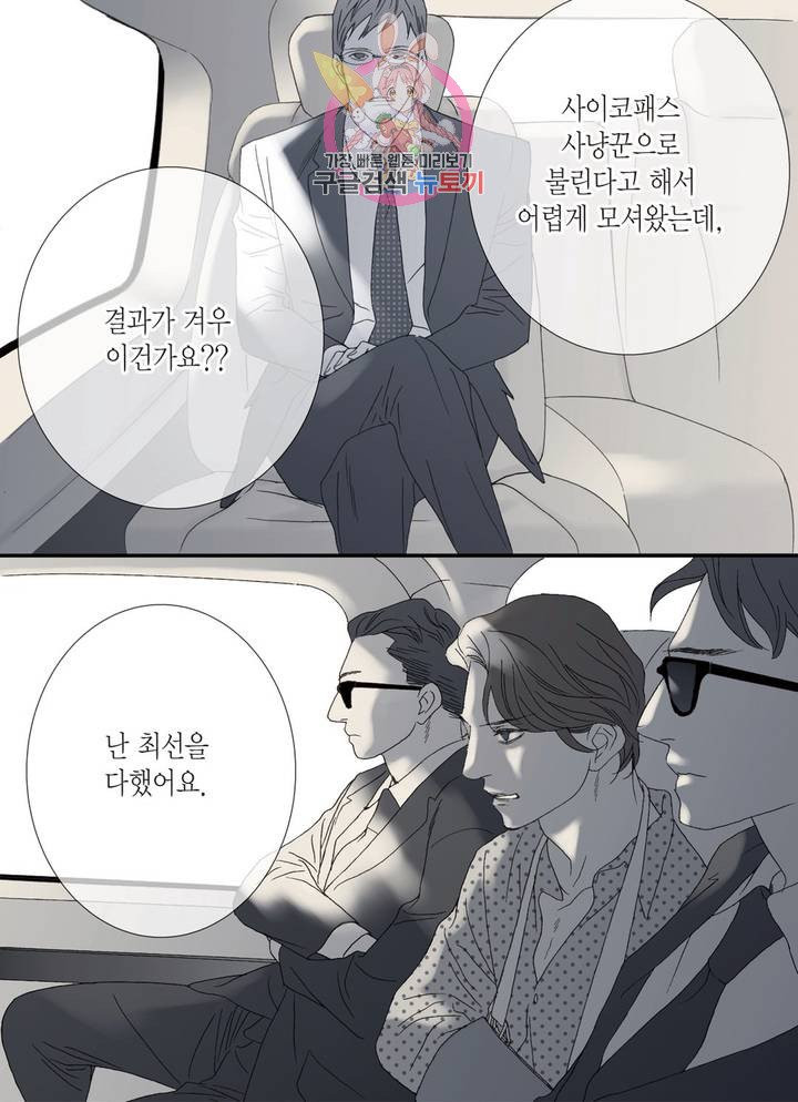 야수는 죽어야 한다 60화 : 사냥꾼의 밤 - 마지막 화 - - 웹툰 이미지 31