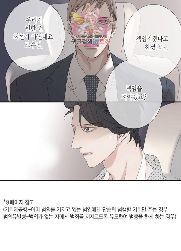 야수는 죽어야 한다 60화 : 사냥꾼의 밤 - 마지막 화 - - 웹툰 이미지 32