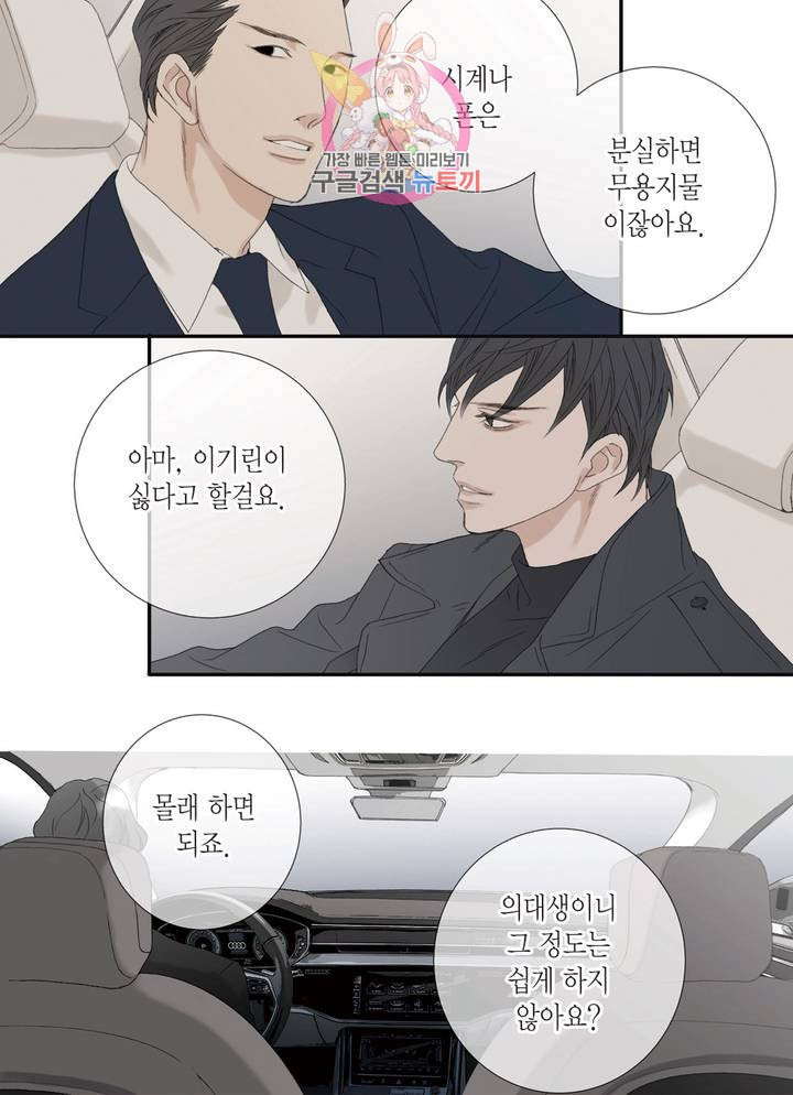 야수는 죽어야 한다 60화 : 사냥꾼의 밤 - 마지막 화 - - 웹툰 이미지 48