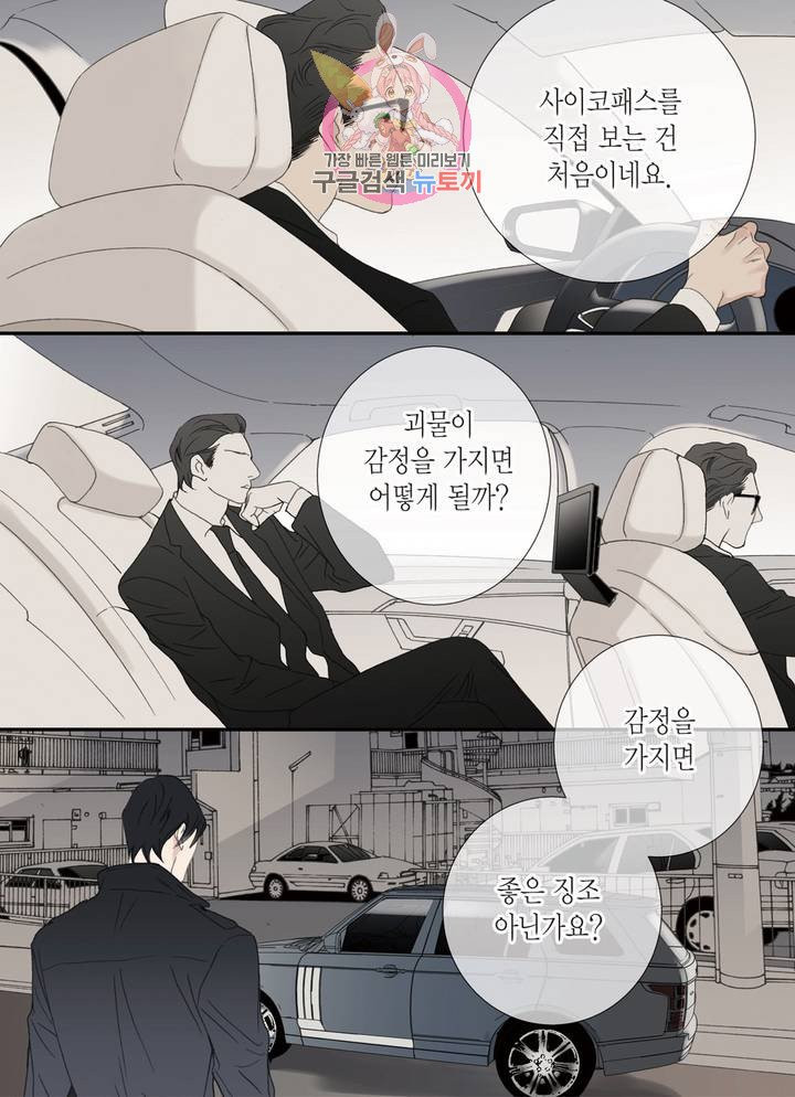 야수는 죽어야 한다 60화 : 사냥꾼의 밤 - 마지막 화 - - 웹툰 이미지 53