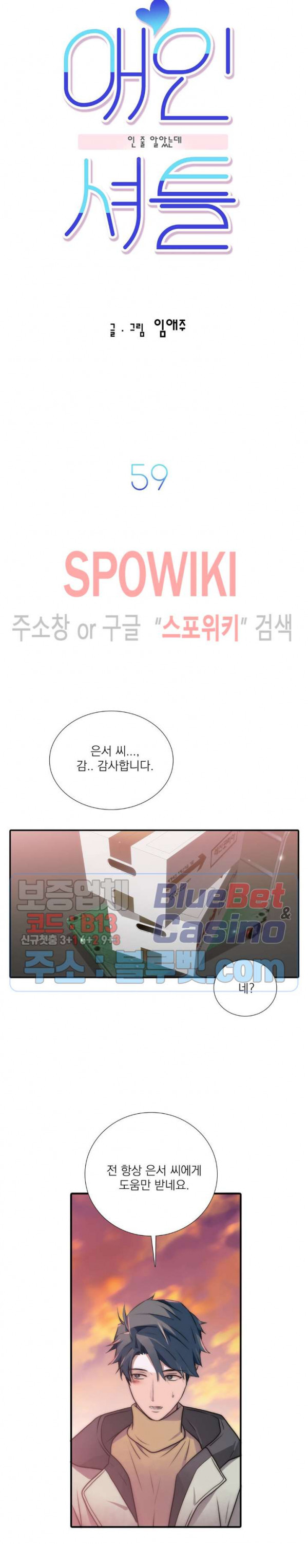 애인셔틀 59화 - 웹툰 이미지 2