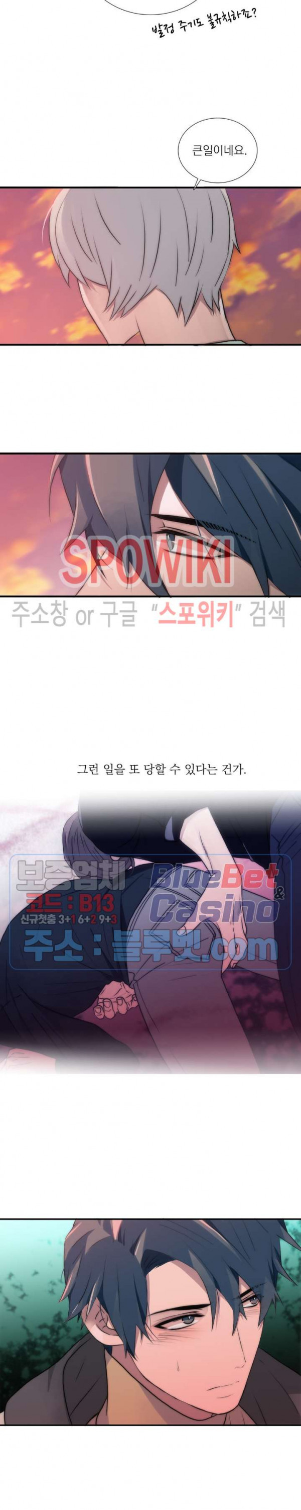 애인셔틀 59화 - 웹툰 이미지 5