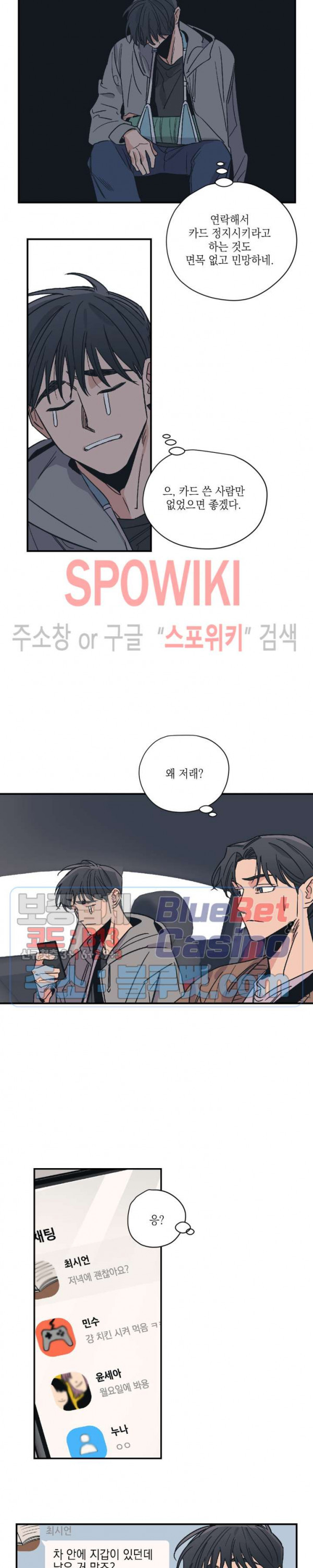 백만원의 로맨스 13화 - 웹툰 이미지 2