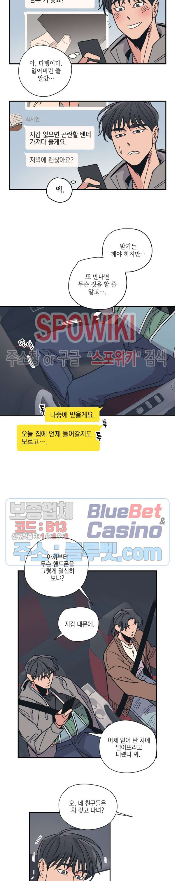 백만원의 로맨스 13화 - 웹툰 이미지 3