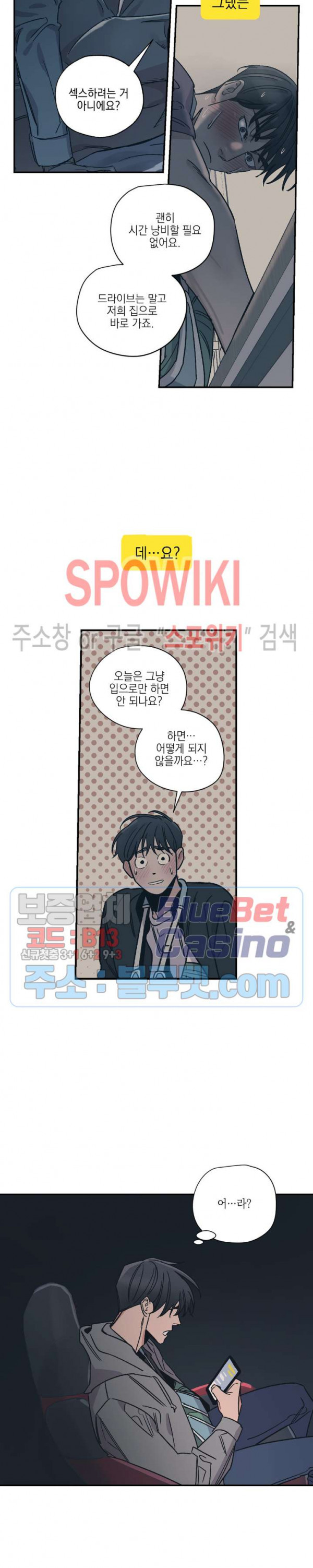 백만원의 로맨스 13화 - 웹툰 이미지 5