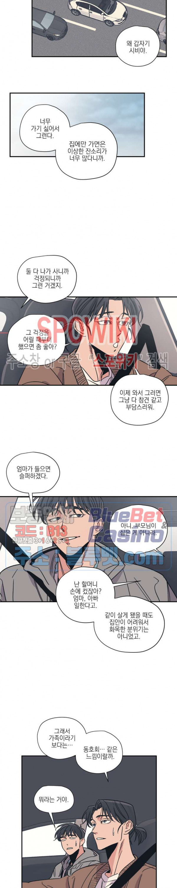 백만원의 로맨스 13화 - 웹툰 이미지 8