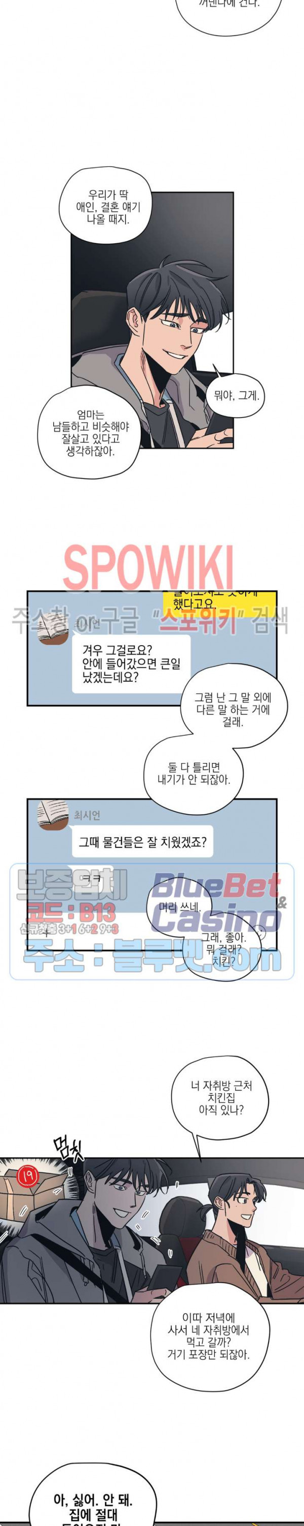 백만원의 로맨스 13화 - 웹툰 이미지 10