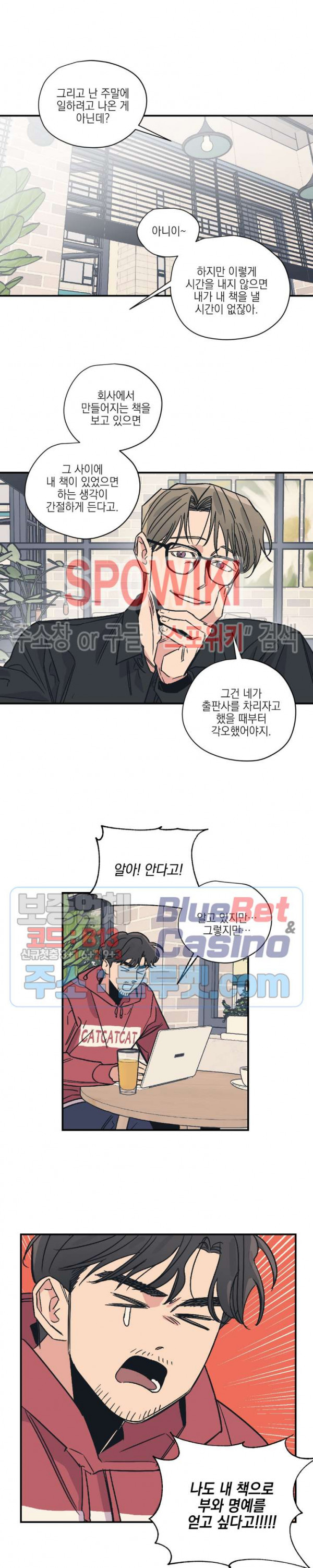 백만원의 로맨스 13화 - 웹툰 이미지 14