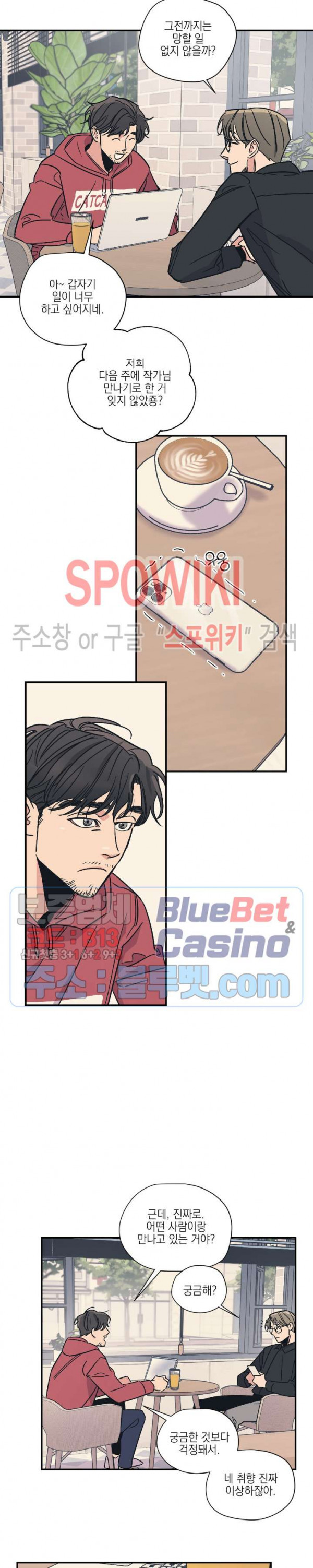 백만원의 로맨스 13화 - 웹툰 이미지 17