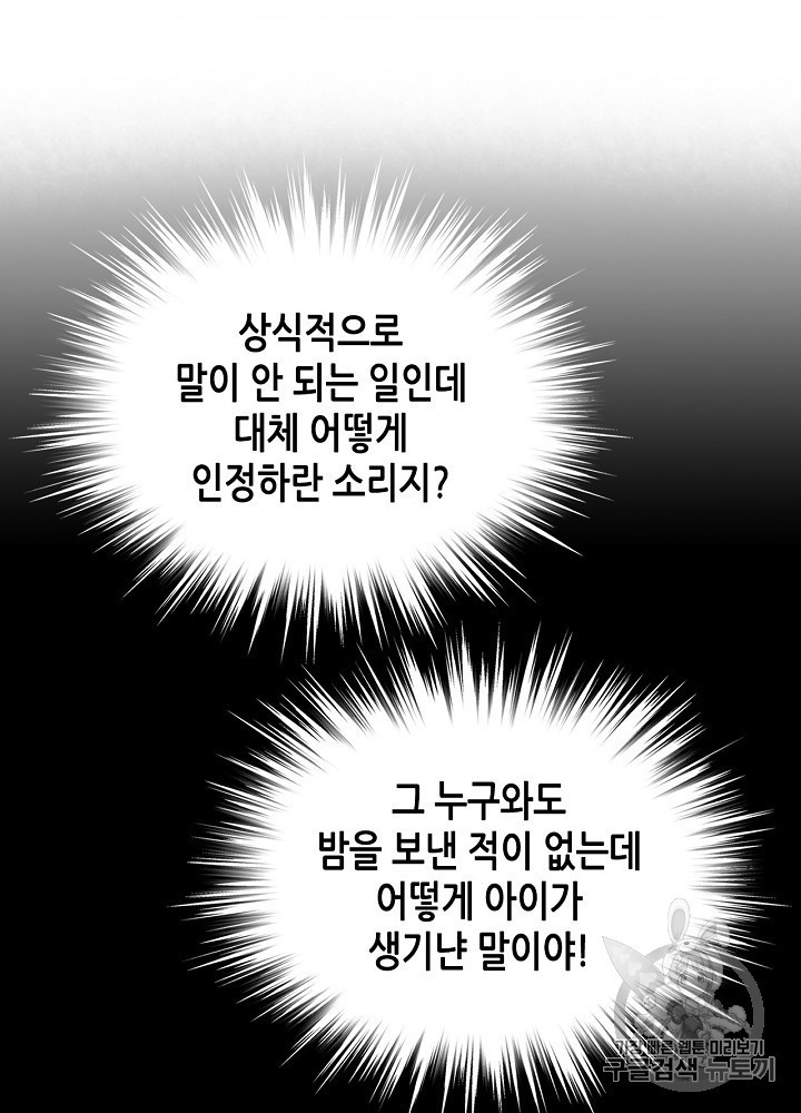 내가 딸이에요? 12화 - 웹툰 이미지 10