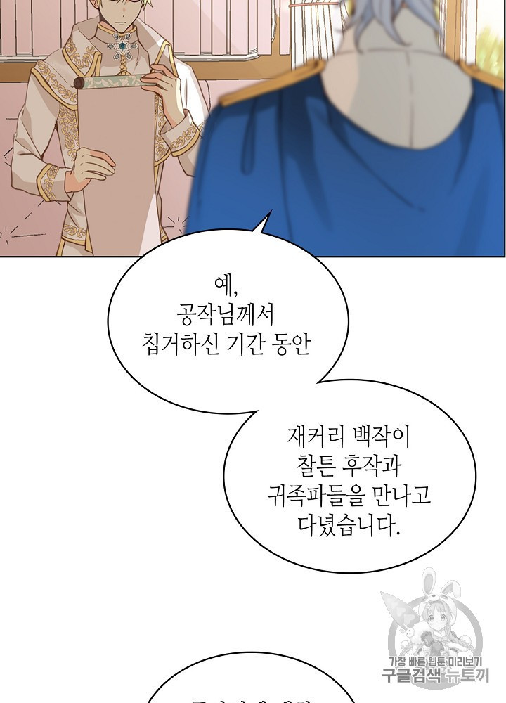 내가 딸이에요? 13화 - 웹툰 이미지 38