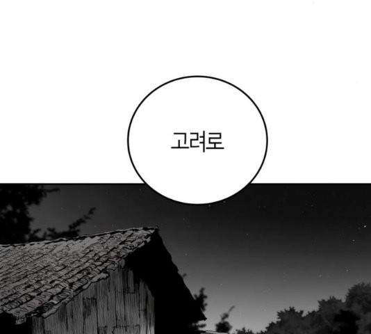 앵무살수 41화 - 웹툰 이미지 9