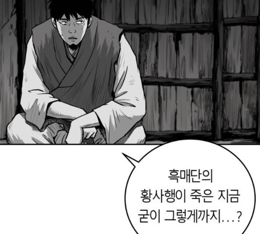 앵무살수 41화 - 웹툰 이미지 12