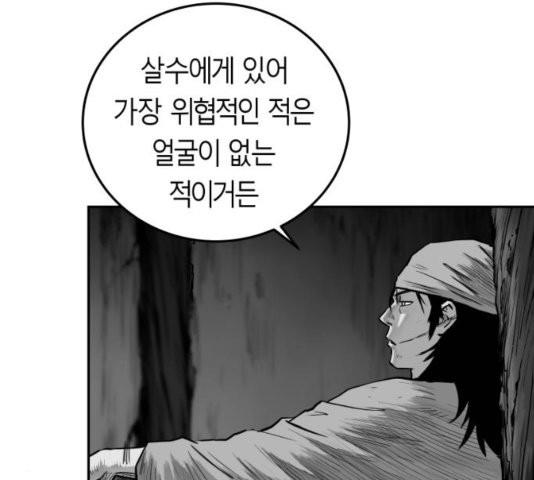 앵무살수 41화 - 웹툰 이미지 20