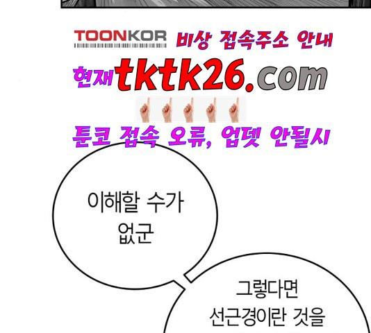 앵무살수 41화 - 웹툰 이미지 21