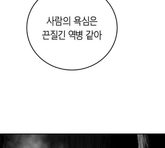 앵무살수 41화 - 웹툰 이미지 30