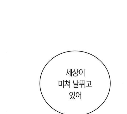 앵무살수 41화 - 웹툰 이미지 32