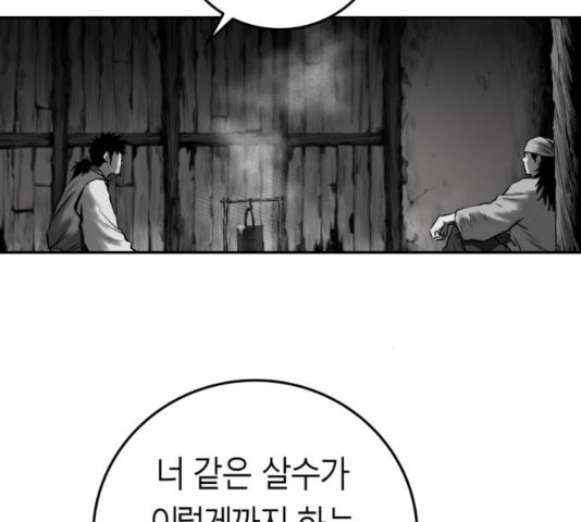 앵무살수 41화 - 웹툰 이미지 35