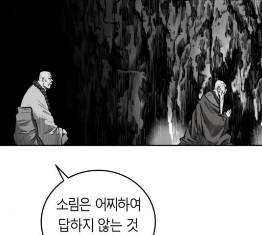 앵무살수 41화 - 웹툰 이미지 46