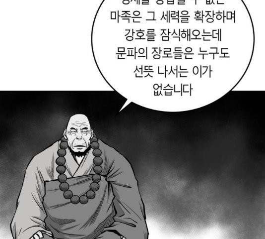 앵무살수 41화 - 웹툰 이미지 49