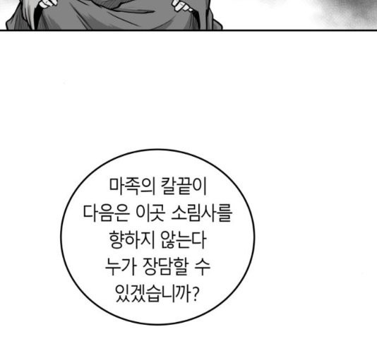 앵무살수 41화 - 웹툰 이미지 50