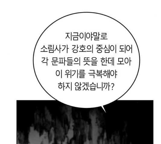 앵무살수 41화 - 웹툰 이미지 52