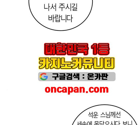 앵무살수 41화 - 웹툰 이미지 54