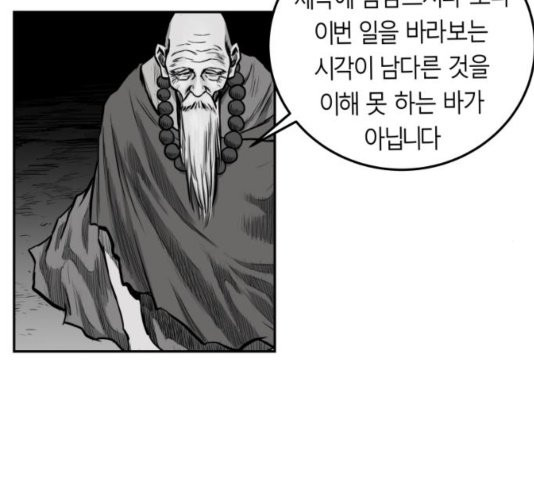 앵무살수 41화 - 웹툰 이미지 55