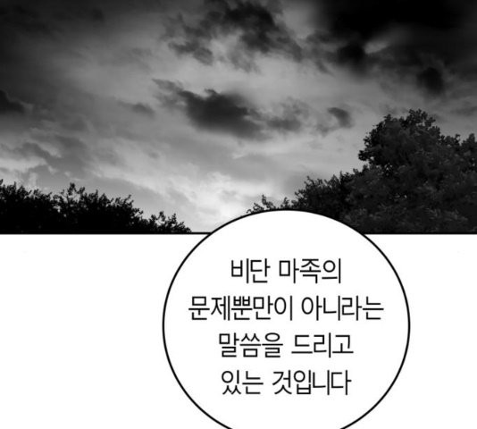 앵무살수 41화 - 웹툰 이미지 57