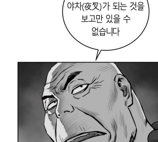 앵무살수 41화 - 웹툰 이미지 61