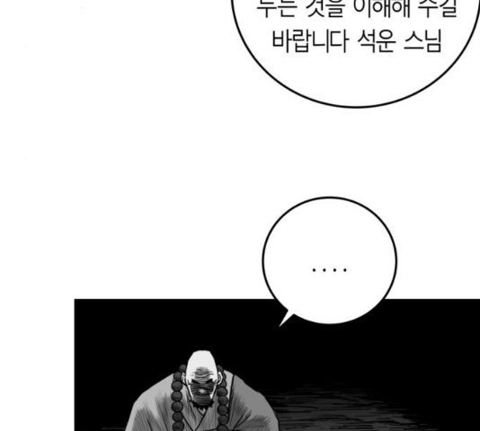 앵무살수 41화 - 웹툰 이미지 64