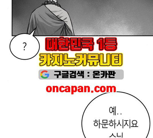 앵무살수 41화 - 웹툰 이미지 69