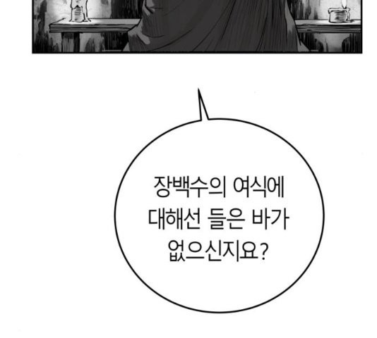 앵무살수 41화 - 웹툰 이미지 72