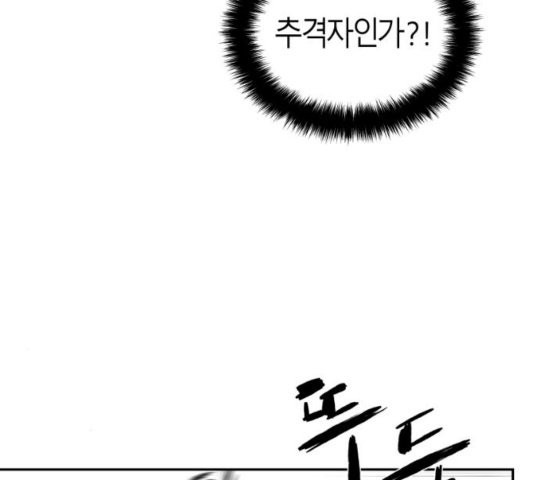 앵무살수 41화 - 웹툰 이미지 93