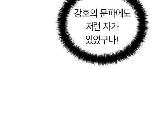 앵무살수 41화 - 웹툰 이미지 132