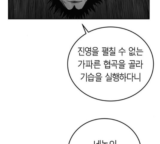 앵무살수 41화 - 웹툰 이미지 140