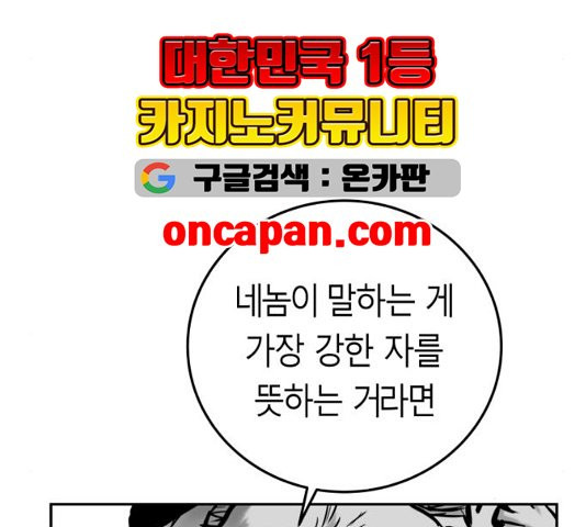 앵무살수 41화 - 웹툰 이미지 148